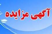 آگهی مزایده عمومی اداره کل دامپزشکی استان آذربایجان غربی 